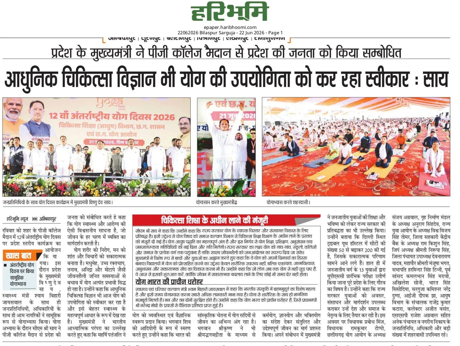 CM Sai Leads Chhattisgarh in Mass Yoga on Int'l Day