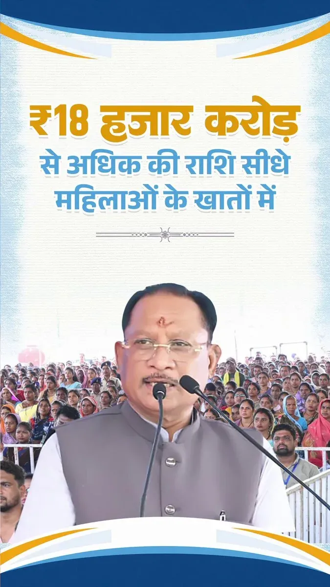 CM Sai: Mahatari Vandan Yojana now reaches Bastar women