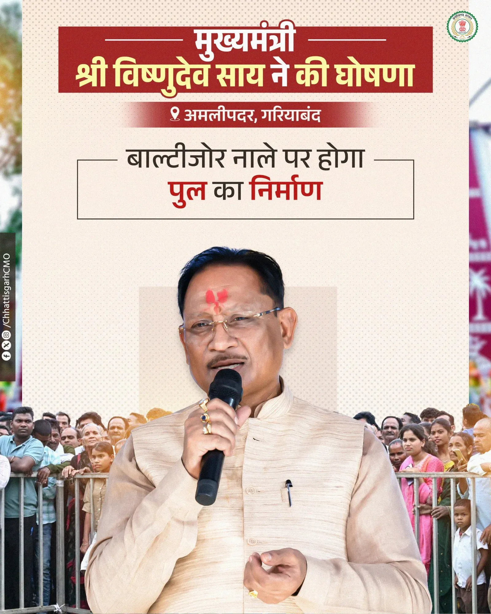 CM Sai Makes Announcement at Amalipdar, Gariyaband