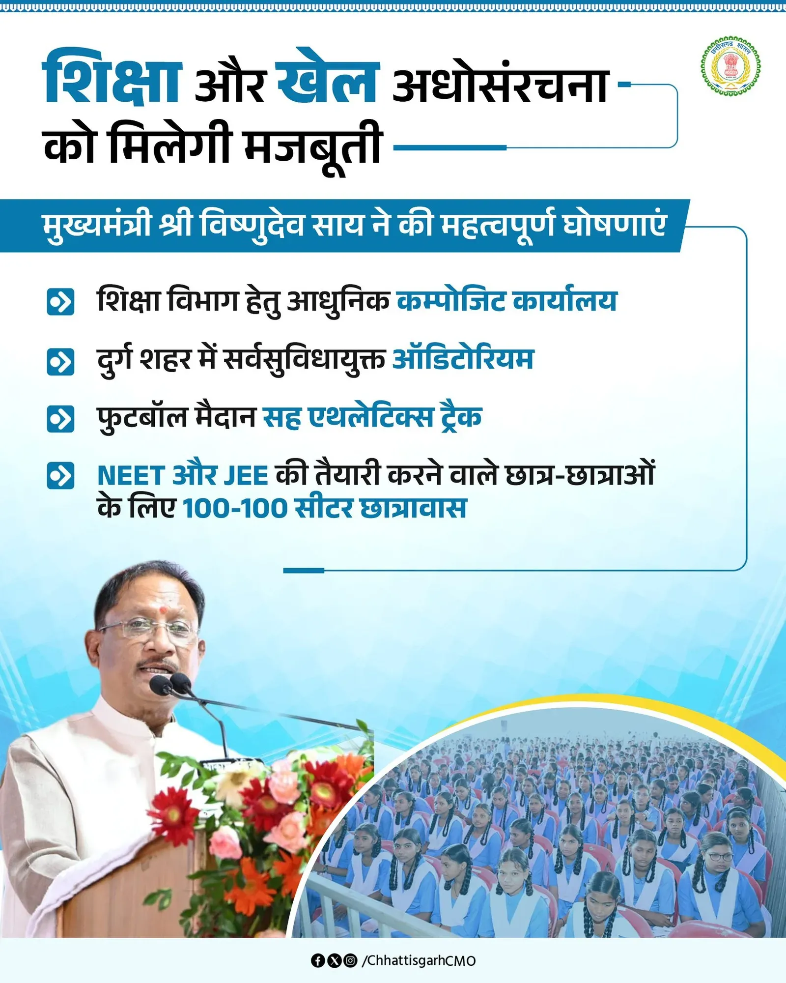 CM Sai Makes Key Announcements at Shala Praveshotsav 2026-27, Durg