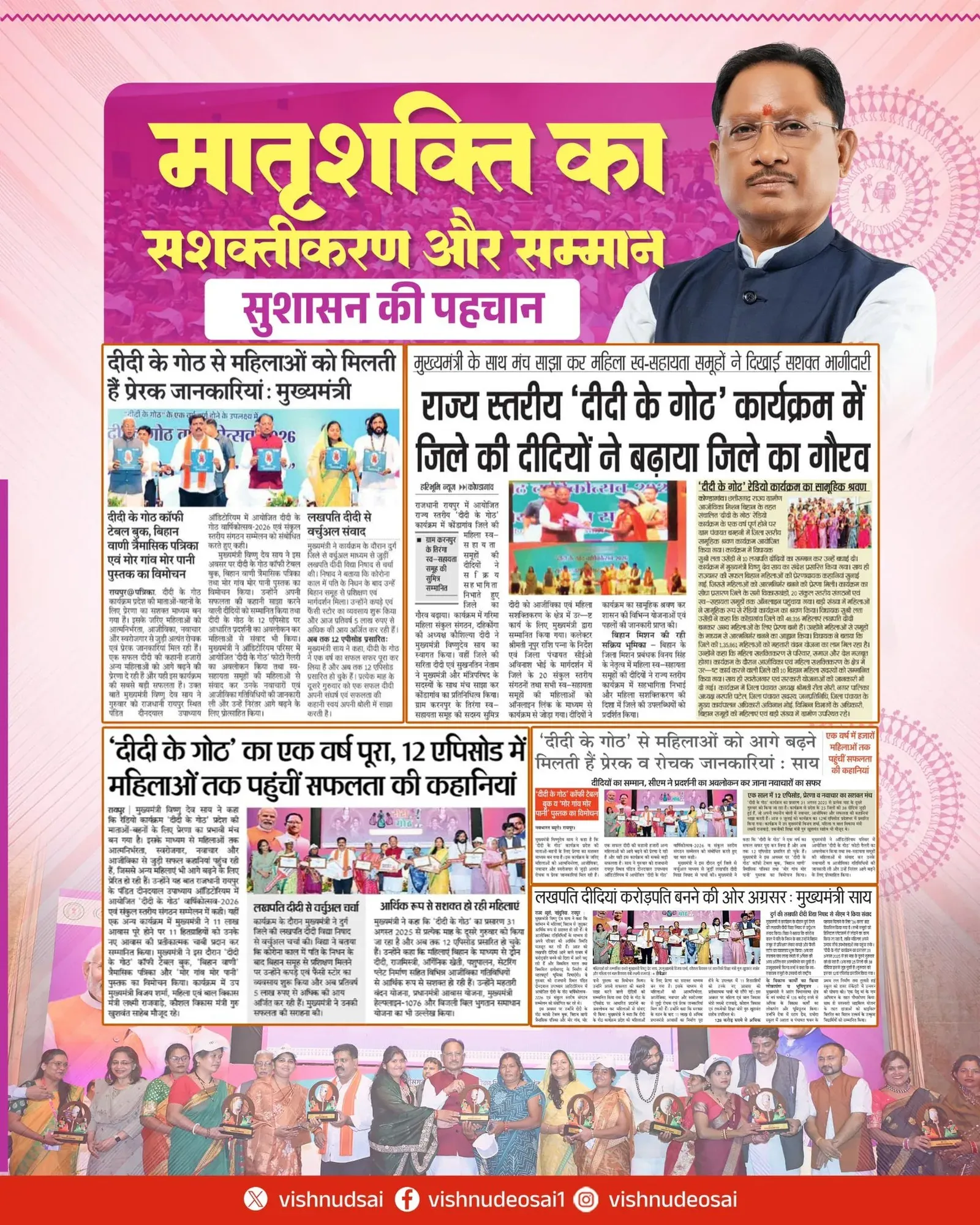 CM Sai marks one year of Didi Ke Goth, hails SHG women
