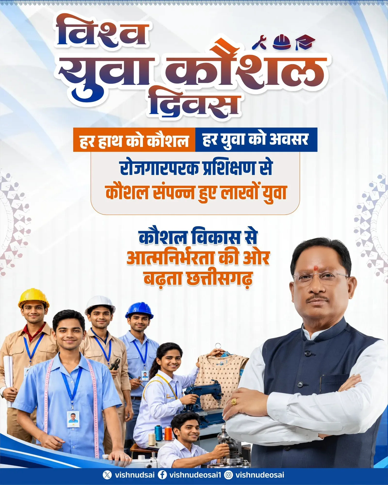 CM Sai Marks World Youth Skills Day, Backs Skill Push