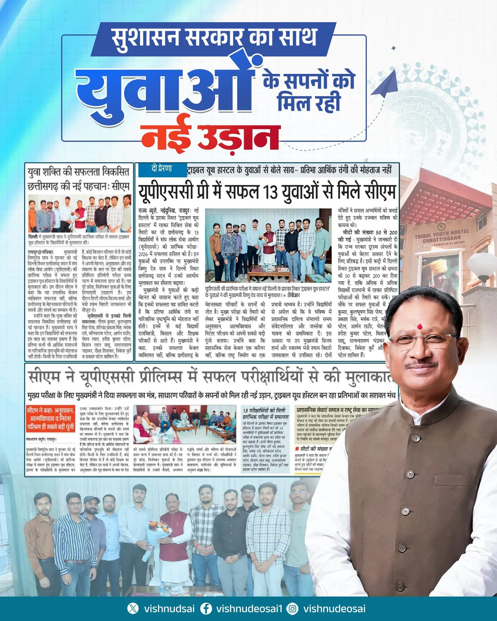 CM Sai Meets 13 Tribal Youth Who Cleared UPSC Prelims