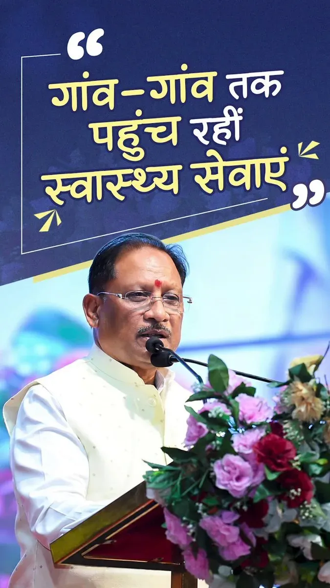 CM Sai: Mukhyamantri Swasth Bastar Yojana reaches every home
