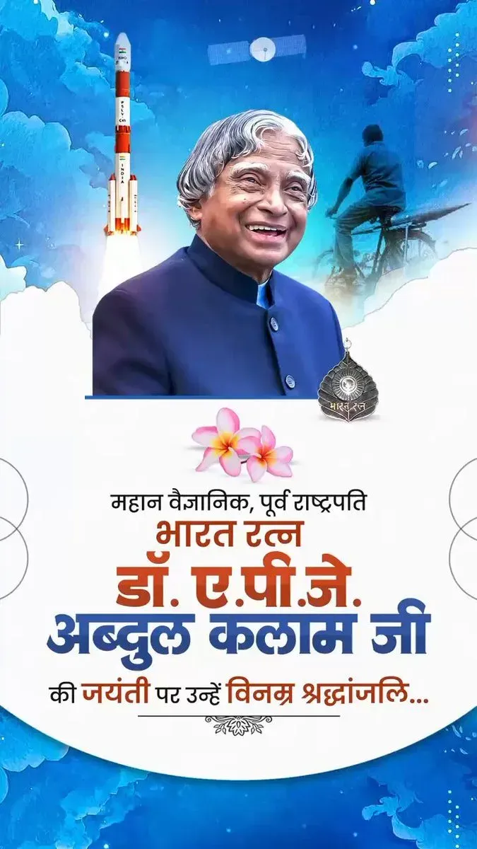 CM Sai Pays Tribute to APJ Abdul Kalam on Birth Anniversary