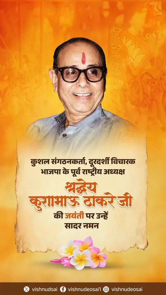 CM Sai Pays Tribute to BJP Pioneer Kushabhau Thakre on Birth Anniversary