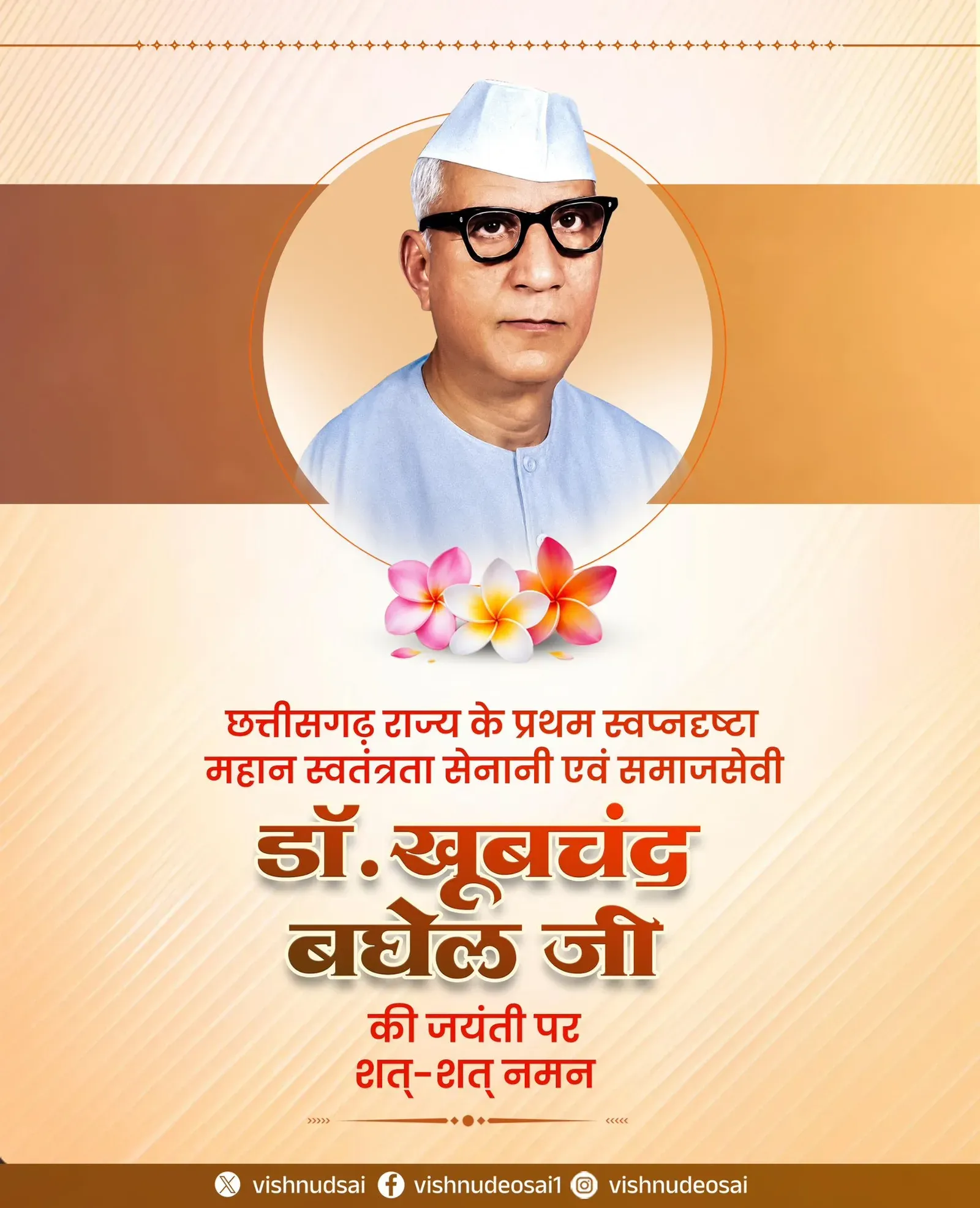 CM Sai Pays Tribute to Chhattisgarh Freedom Fighter Dr. Khubchand Baghel