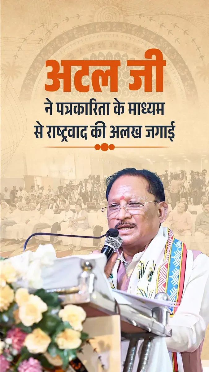 CM Sai Pays Tribute to Chhattisgarh Writers and Vajpayee's Literary Legacy