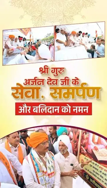 CM Sai Pays Tribute to Guru Arjan Dev Ji on Martyrdom Anniversary