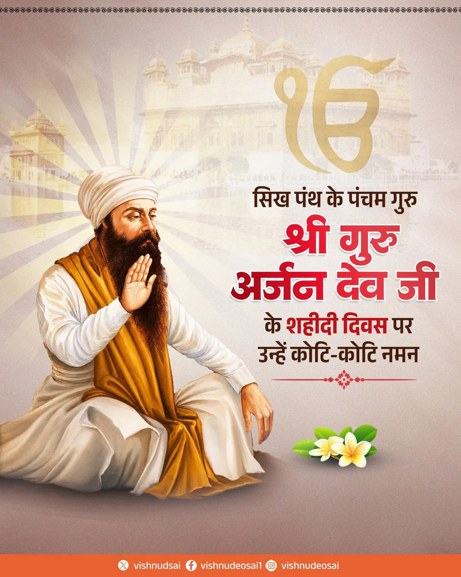 CM Sai Pays Tribute to Guru Arjan Dev Ji on Shaheedi Diwas