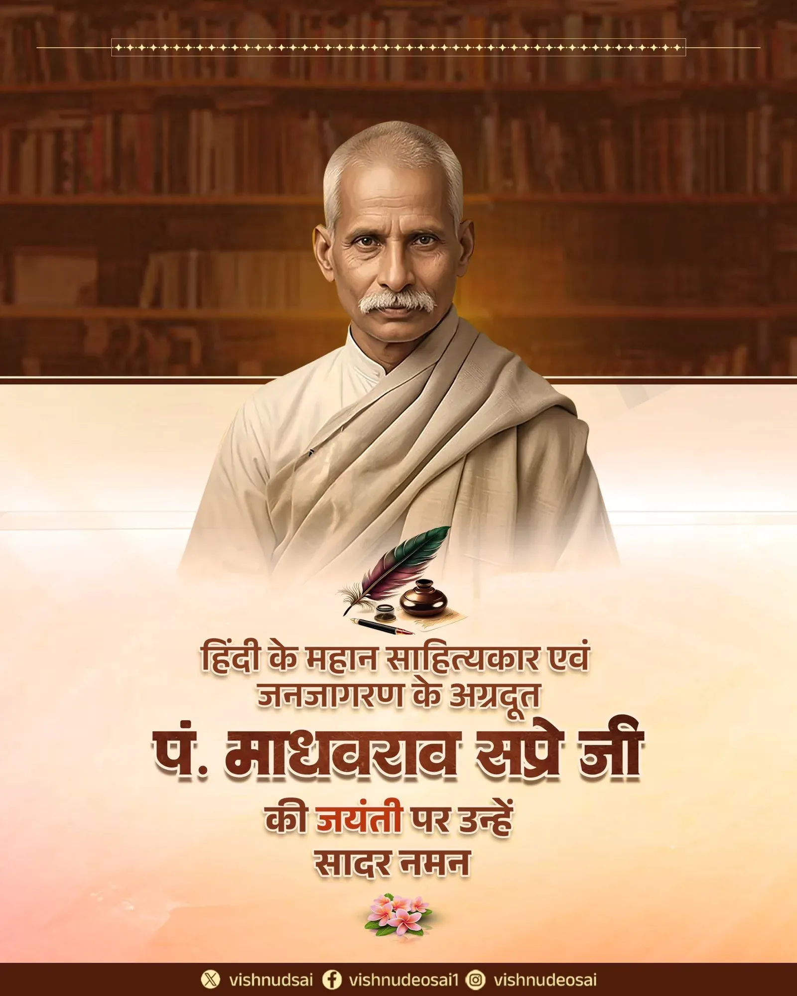 CM Sai pays tribute to Hindi journalist Pandit Madhavrao Sapre