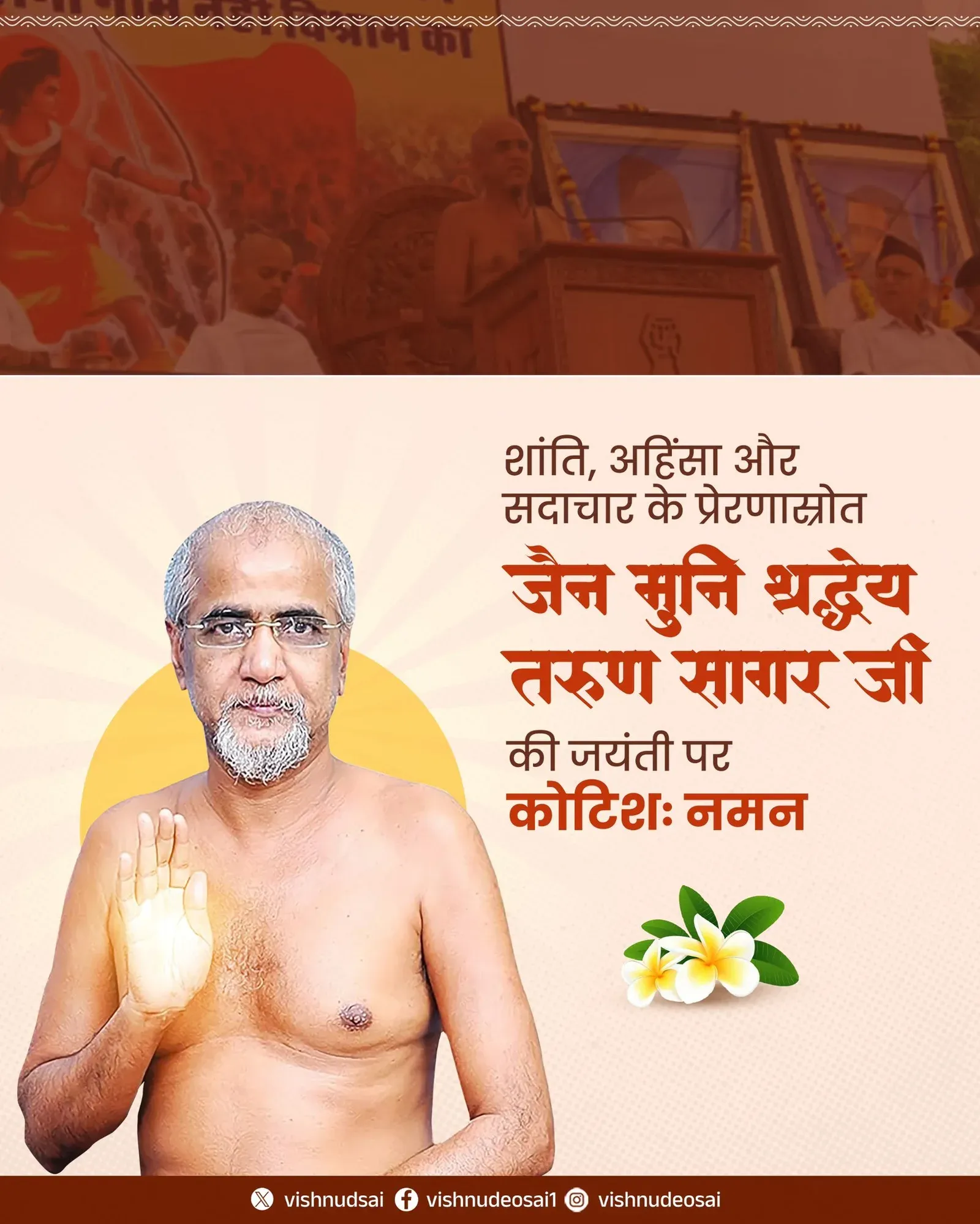 CM Sai Pays Tribute to Jain Monk Tarun Sagar on Jayanti