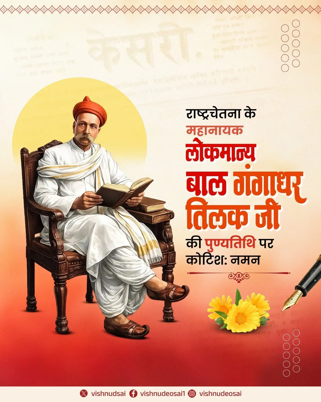 CM Sai pays tribute to Lokmanya Tilak on death anniversary