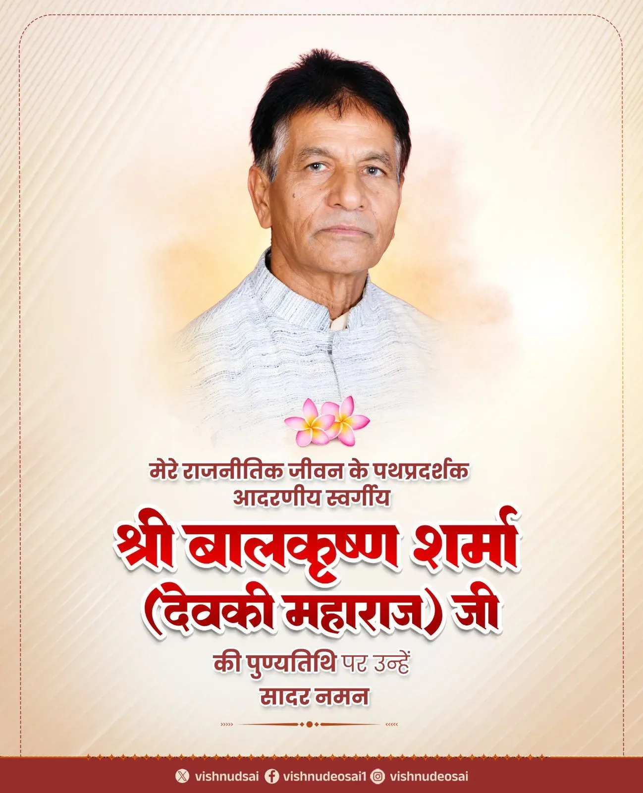 CM Sai pays tribute to mentor Balkrishna Sharma on death anniversary