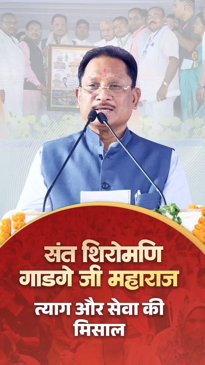 CM Sai Pays Tribute to Sant Gadge Maharaj