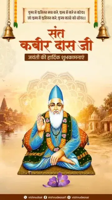 CM Sai Pays Tribute to Sant Kabir Das on Jayanti