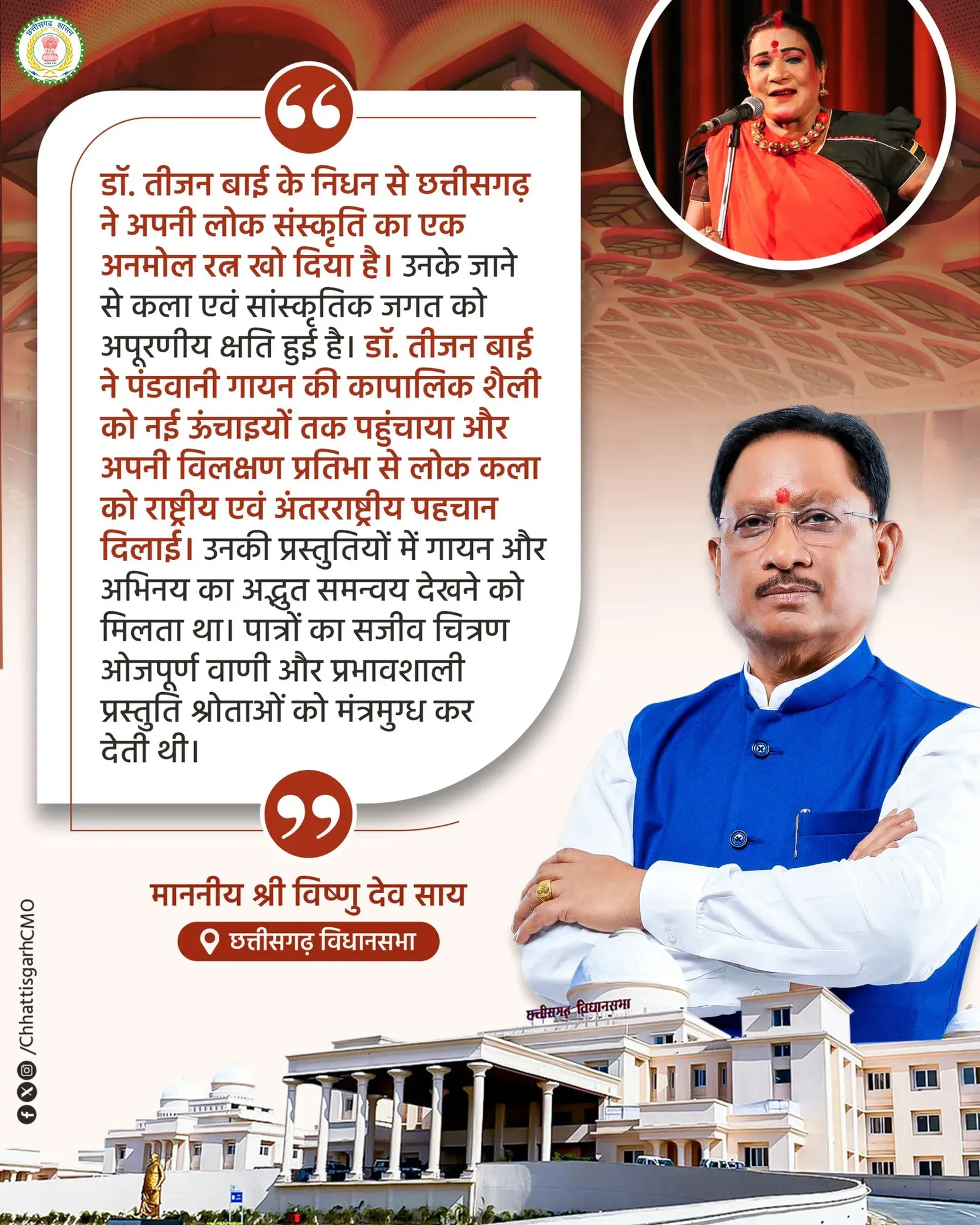 CM Sai pays tribute to Teejan Bai at Monsoon Session