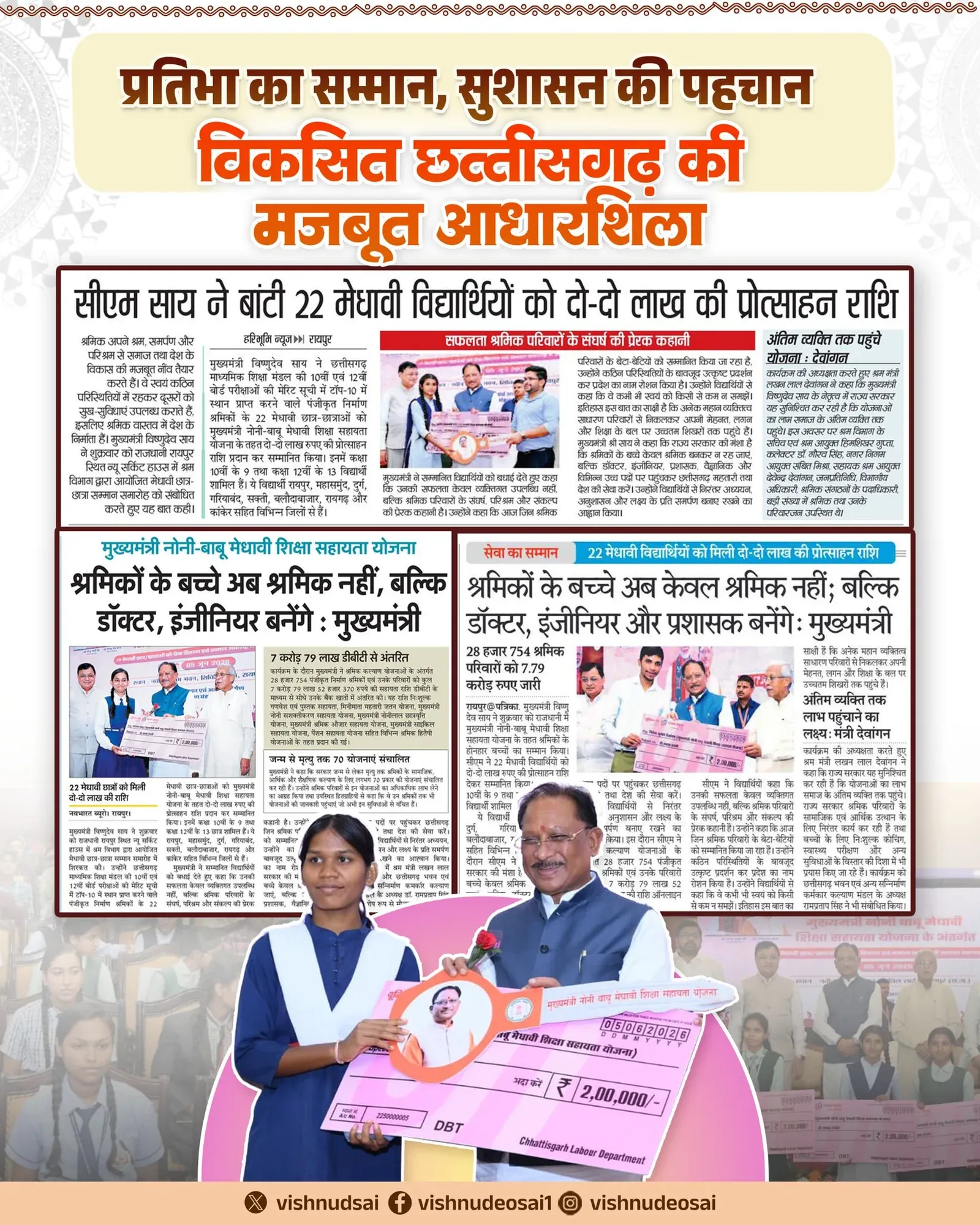 CM Sai Pledges Equal Opportunity for Chhattisgarh Youth