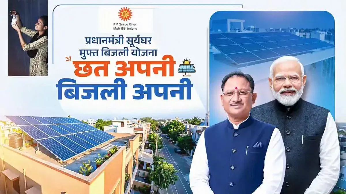 CM Sai: PM Surya Ghar turning Chhattisgarh families into energy producers