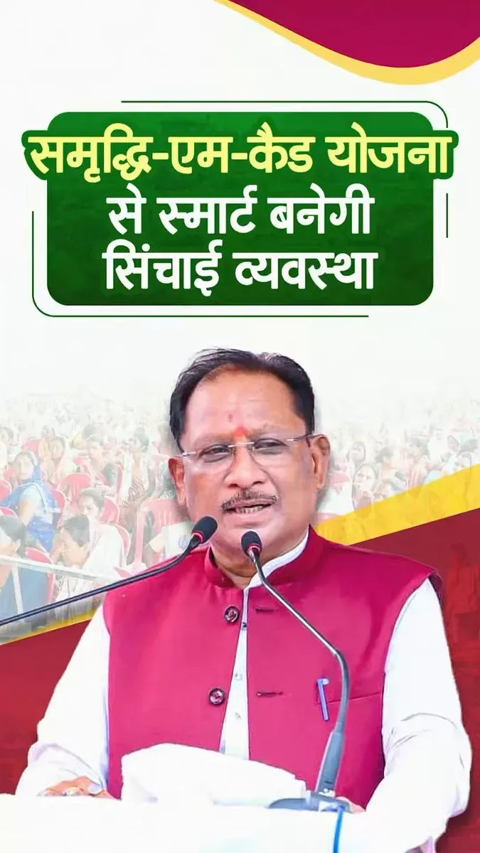 CM Sai: Pressurised Irrigation Comes to Jashpur Under PMKSY