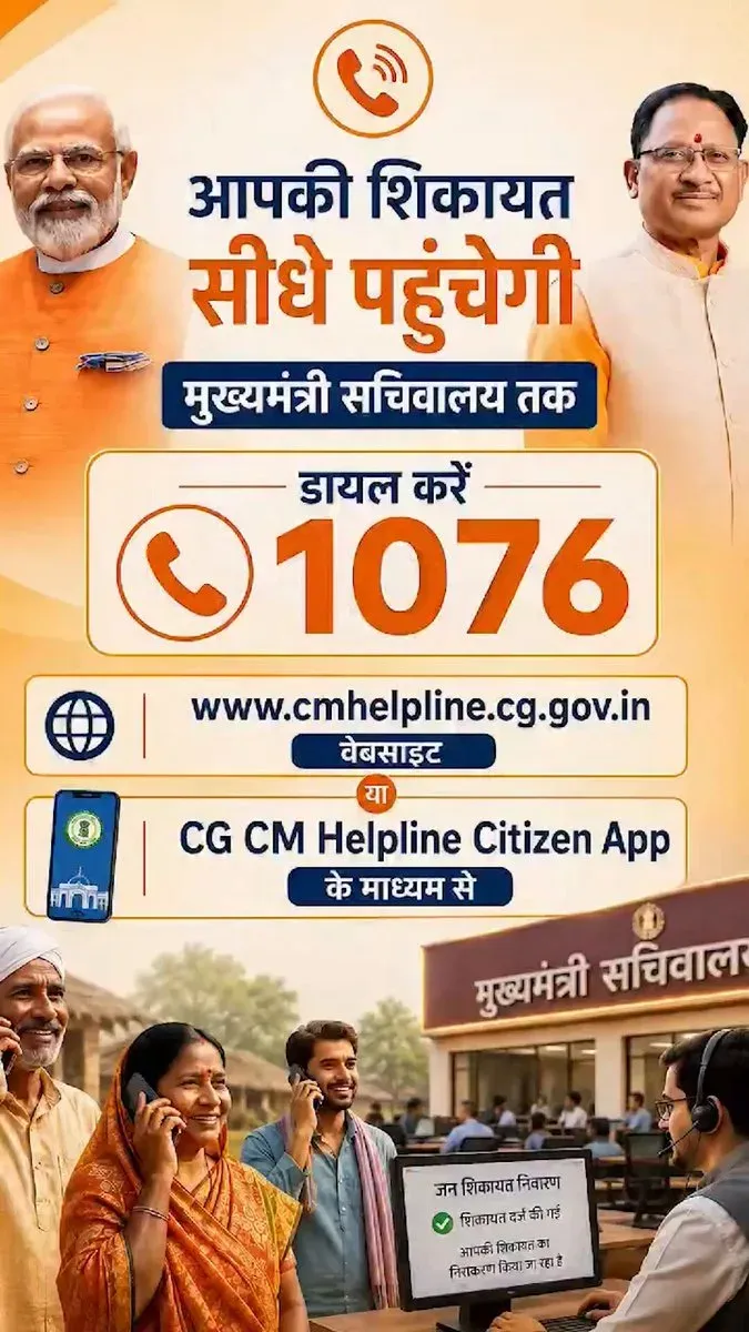 CM Sai Promotes CM Helpline 1076 for Chhattisgarh Citizens