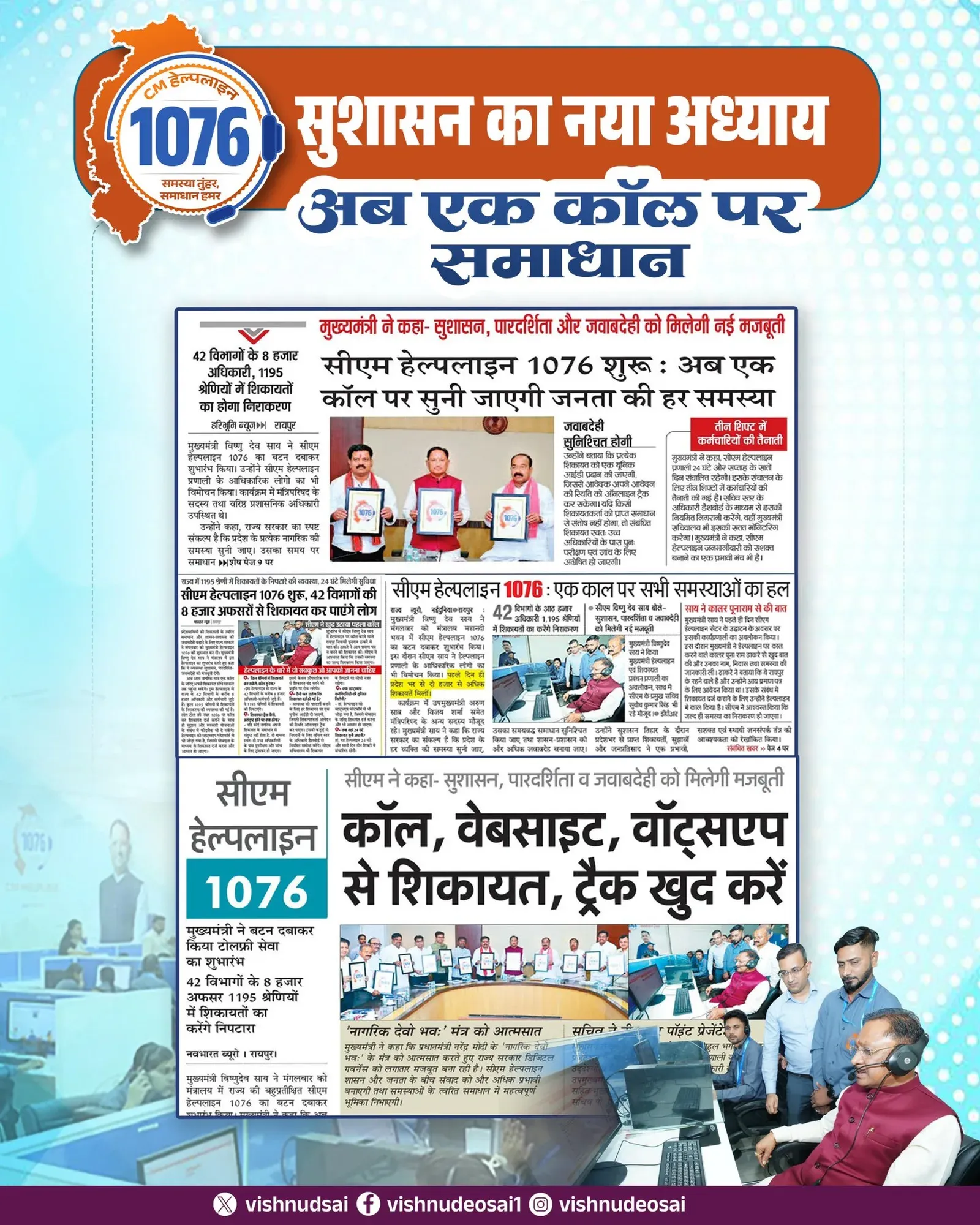CM Sai Promotes CM Helpline 1076 for Citizen Grievances