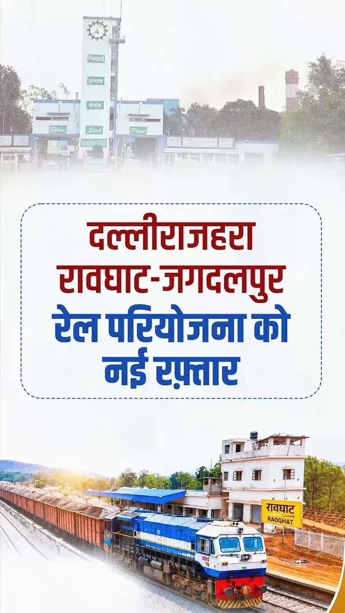 CM Sai Pushes Dallirajhara-Rawghat-Jagdalpur Rail Project