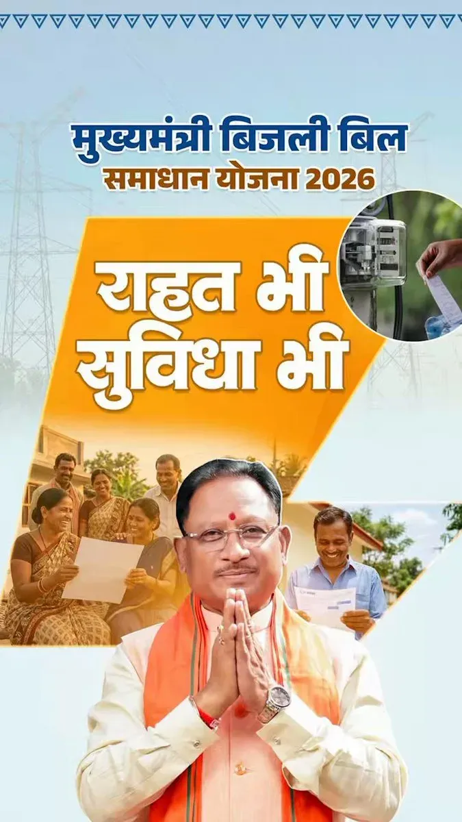 CM Sai Pushes Electricity Bill Relief Scheme for Chhattisgarh Families