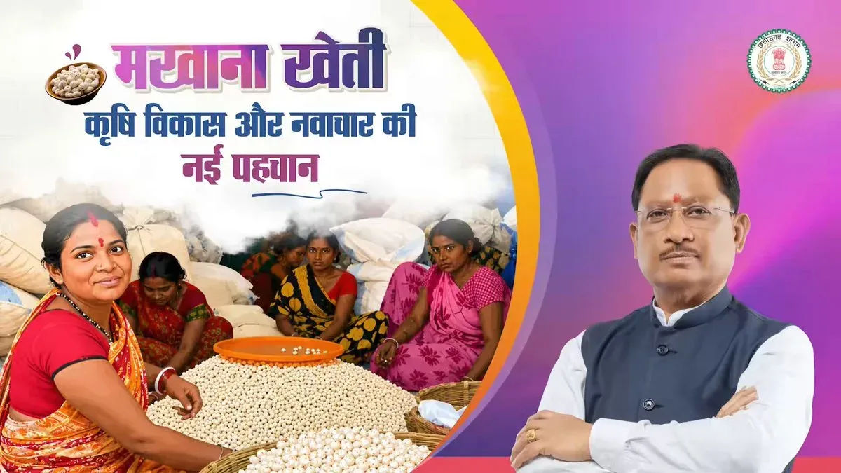 CM Sai Pushes Makhana Farming in Dhamtari for Farmer Income
