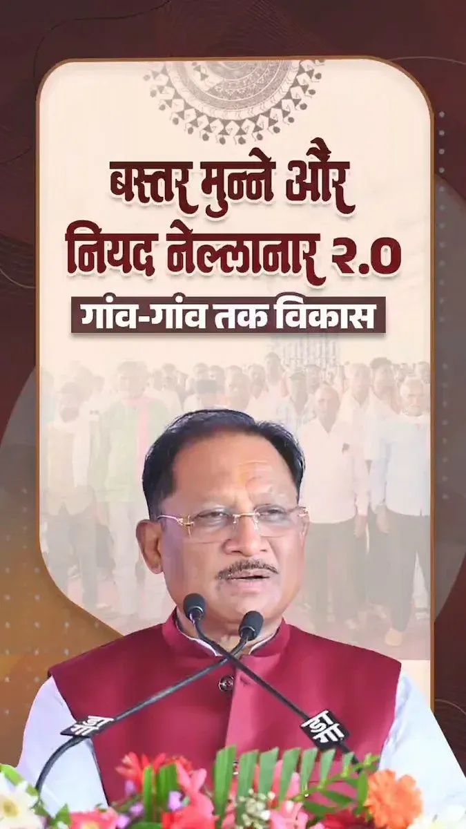CM Sai Pushes People-Centric Growth Model for Bastar