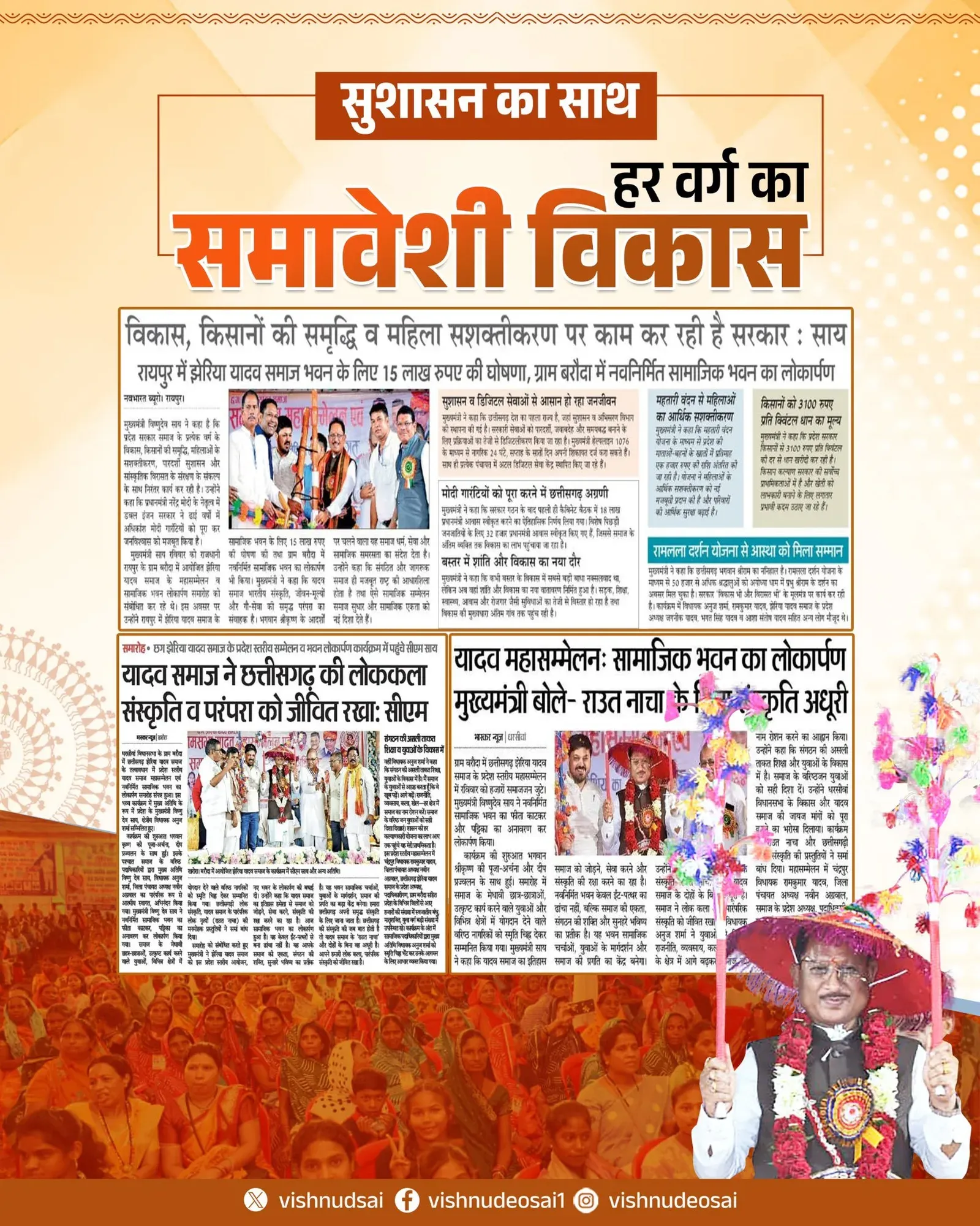 CM Sai Reaffirms BJP's Inclusive Development Vision for Chhattisgarh