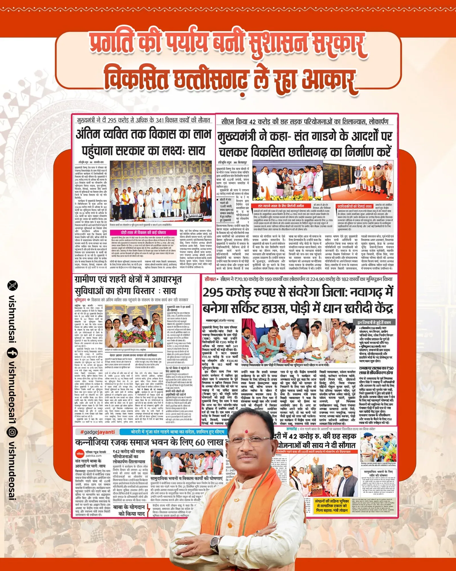 CM Sai Reaffirms Chhattisgarh's Push for Inclusive Growth
