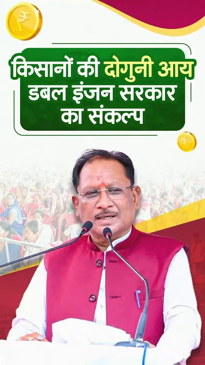 CM Sai Reaffirms Double Engine Push to Double Farmers' Income
