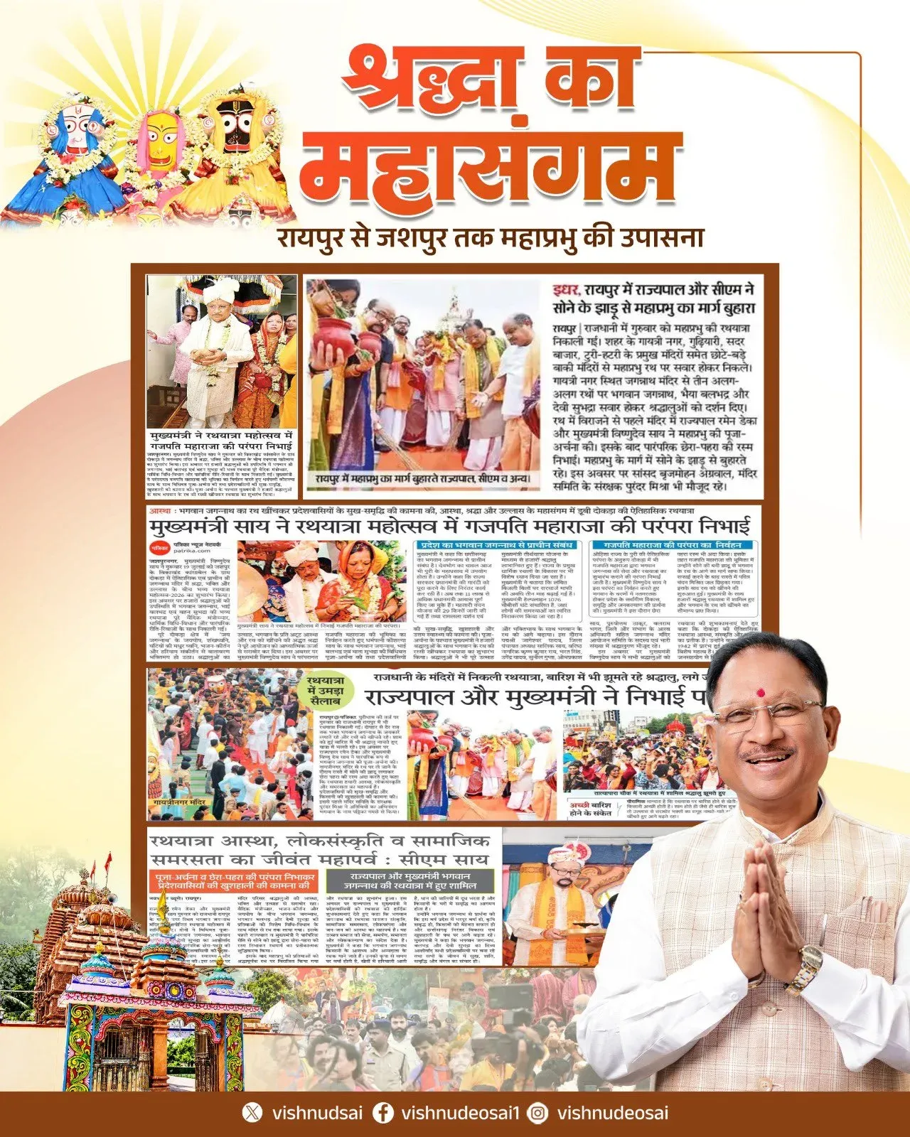 CM Sai Reaffirms 'Vikas bhi, Virasat bhi' Cultural Pledge