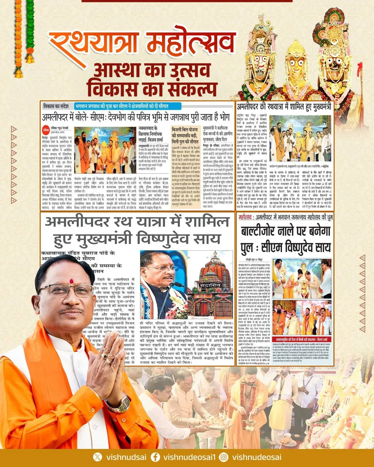 CM Sai Reaffirms Viksit Chhattisgarh Vision, Cites Cultural Roots