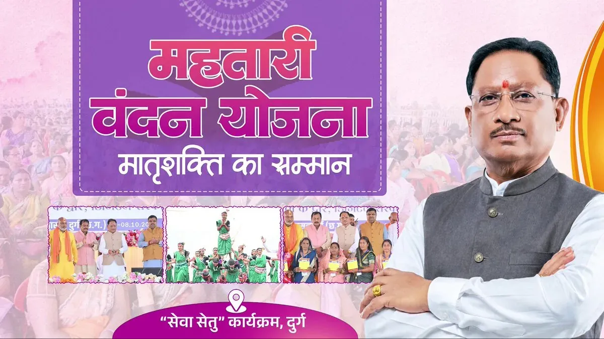 CM Sai releases 32nd instalment of Mahtari Vandan Yojana