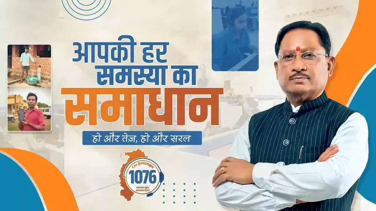CM Sai Reviews Chhattisgarh's 1076 Helpline Accountability