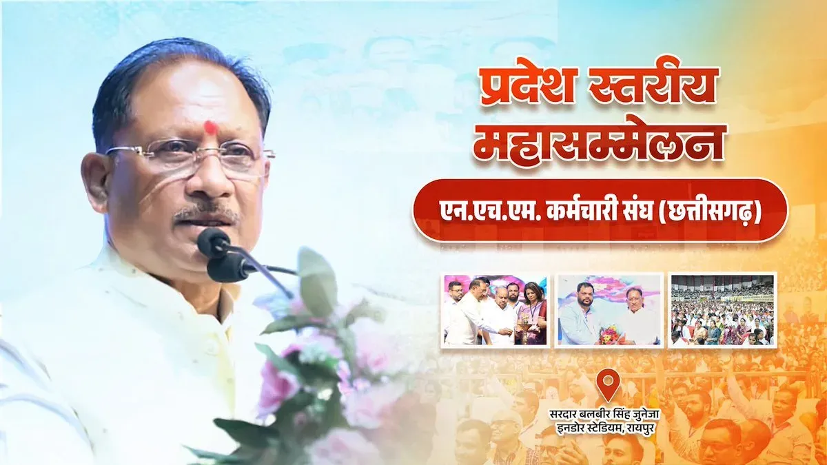 CM Sai Salutes NHM Workers at Raipur Conclave
