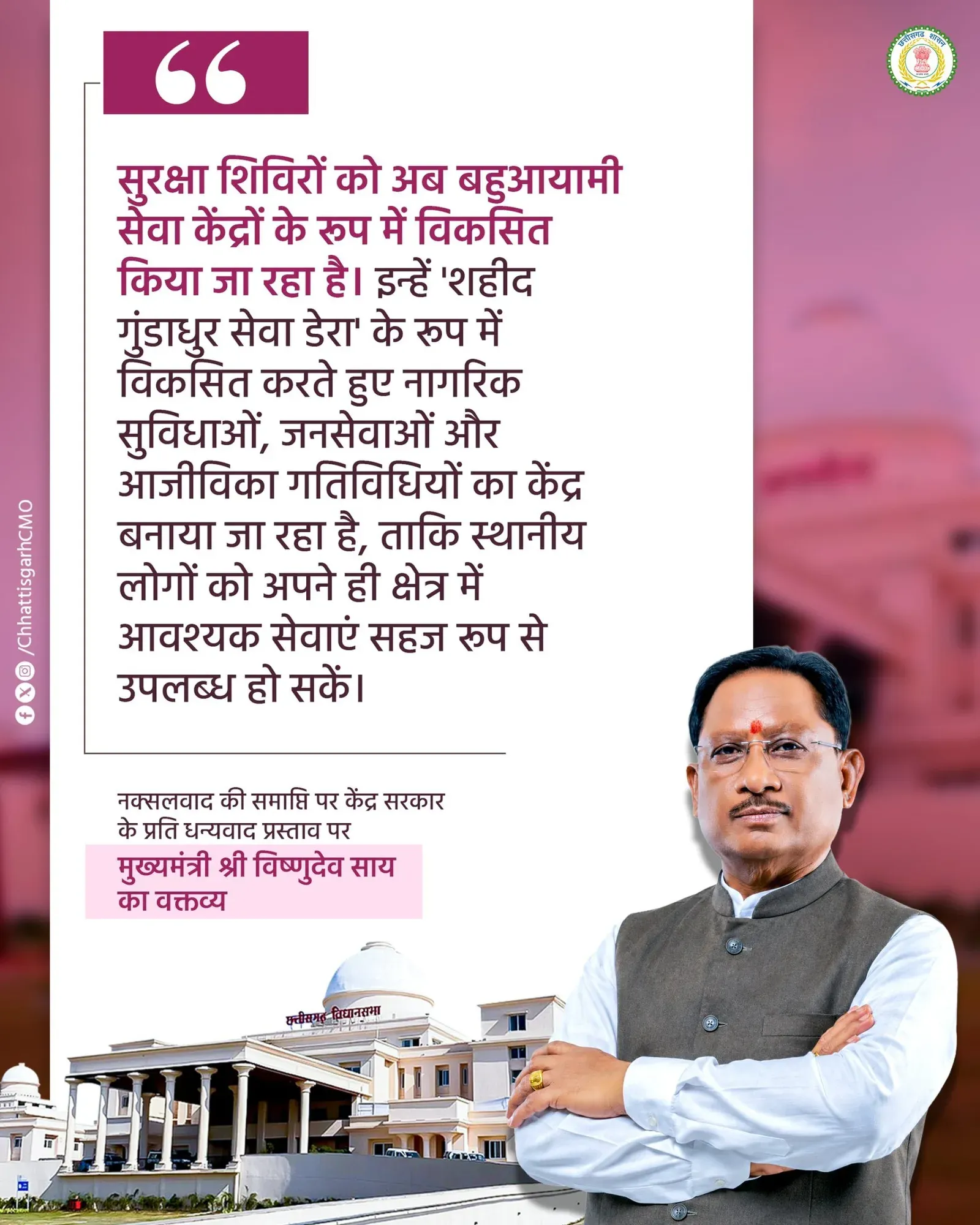 CM Sai: Security Camps Becoming 'Shahid Gundadhur Seva Dera' Hubs