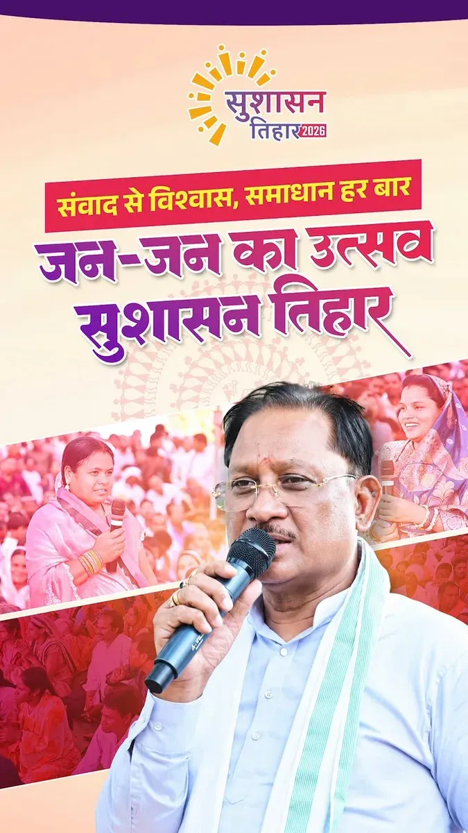 CM Sai: Sushasan Tihar 2026 bridges govt and citizens