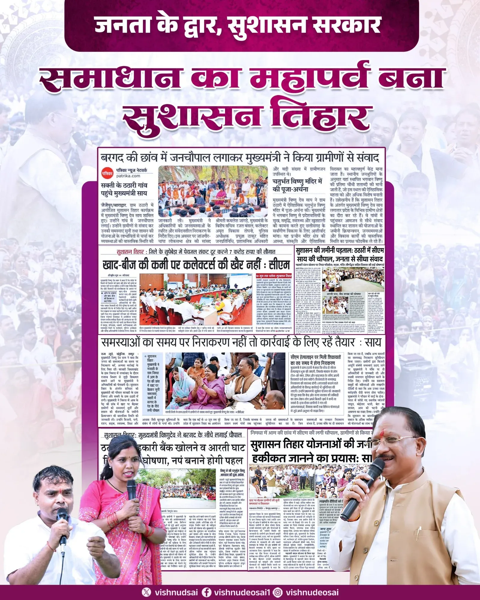 CM Sai: Sushasan Tihar Amplifies Citizen Voices in Chhattisgarh