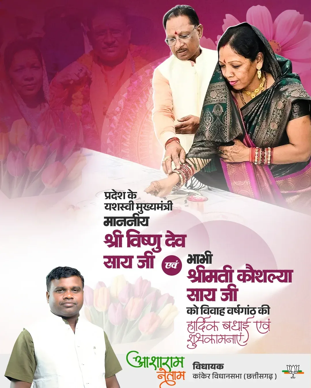 CM Sai Thanks Asha Ram Netam for Wishes