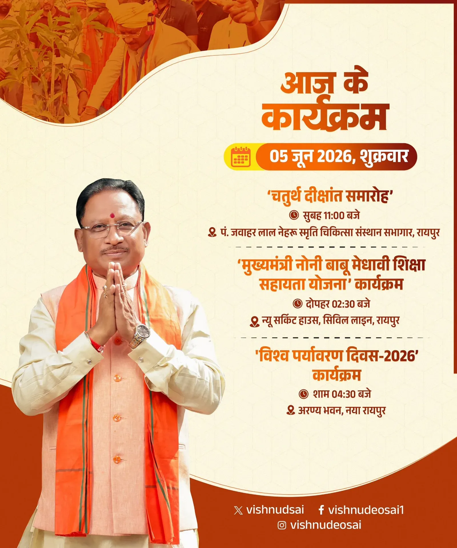 CM Sai to attend convocation, education scheme and Environment Day events in Raipur