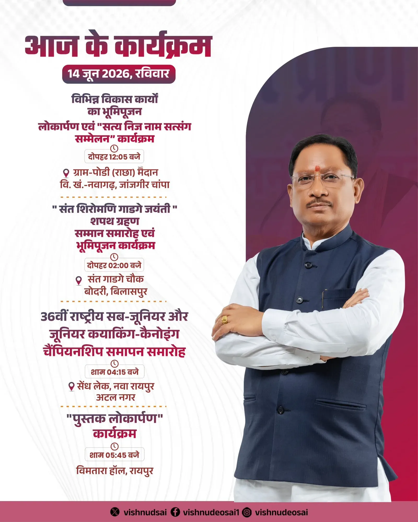 CM Sai to Attend Four Events Across Chhattisgarh on June 14