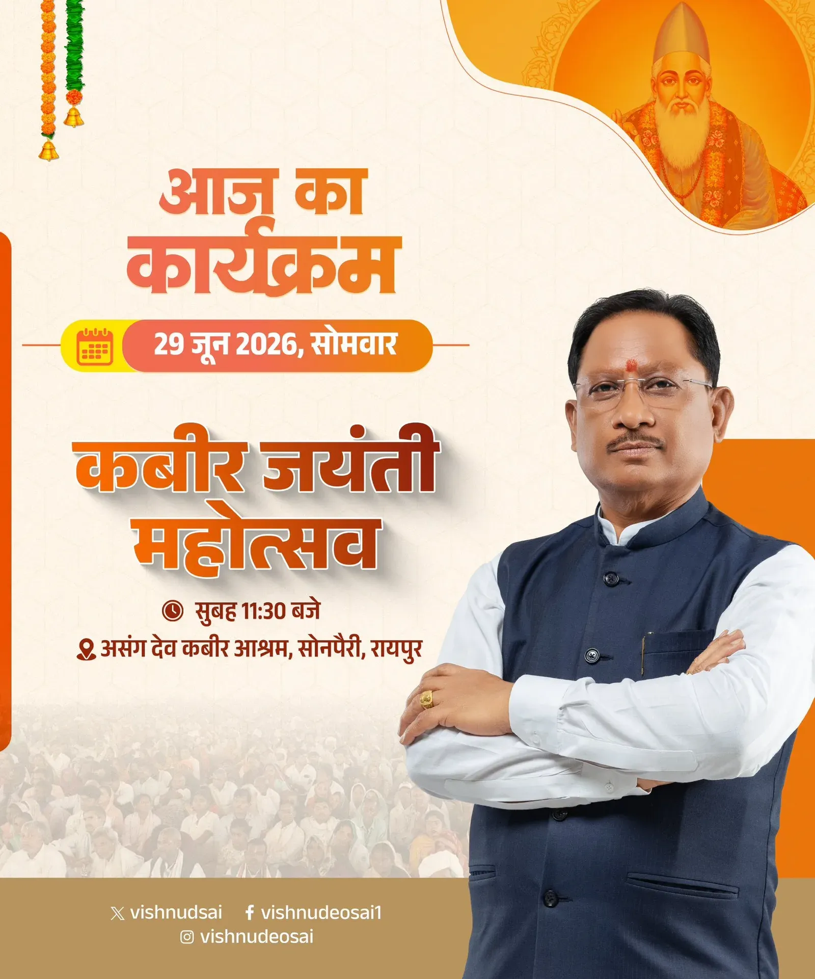 CM Sai to attend Kabir Jayanti festival in Raipur