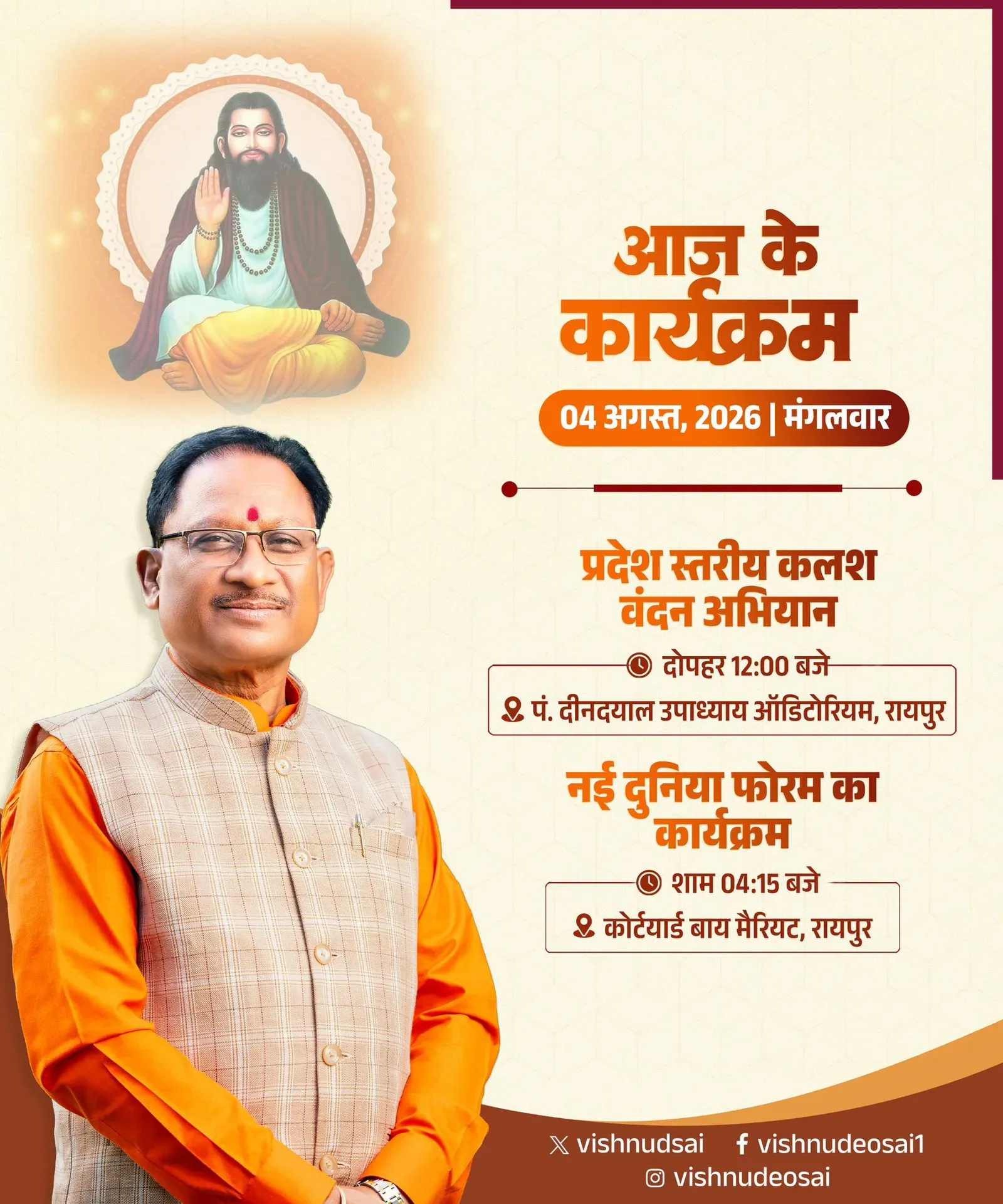CM Sai to attend Kalash Vandan Abhiyan in Raipur