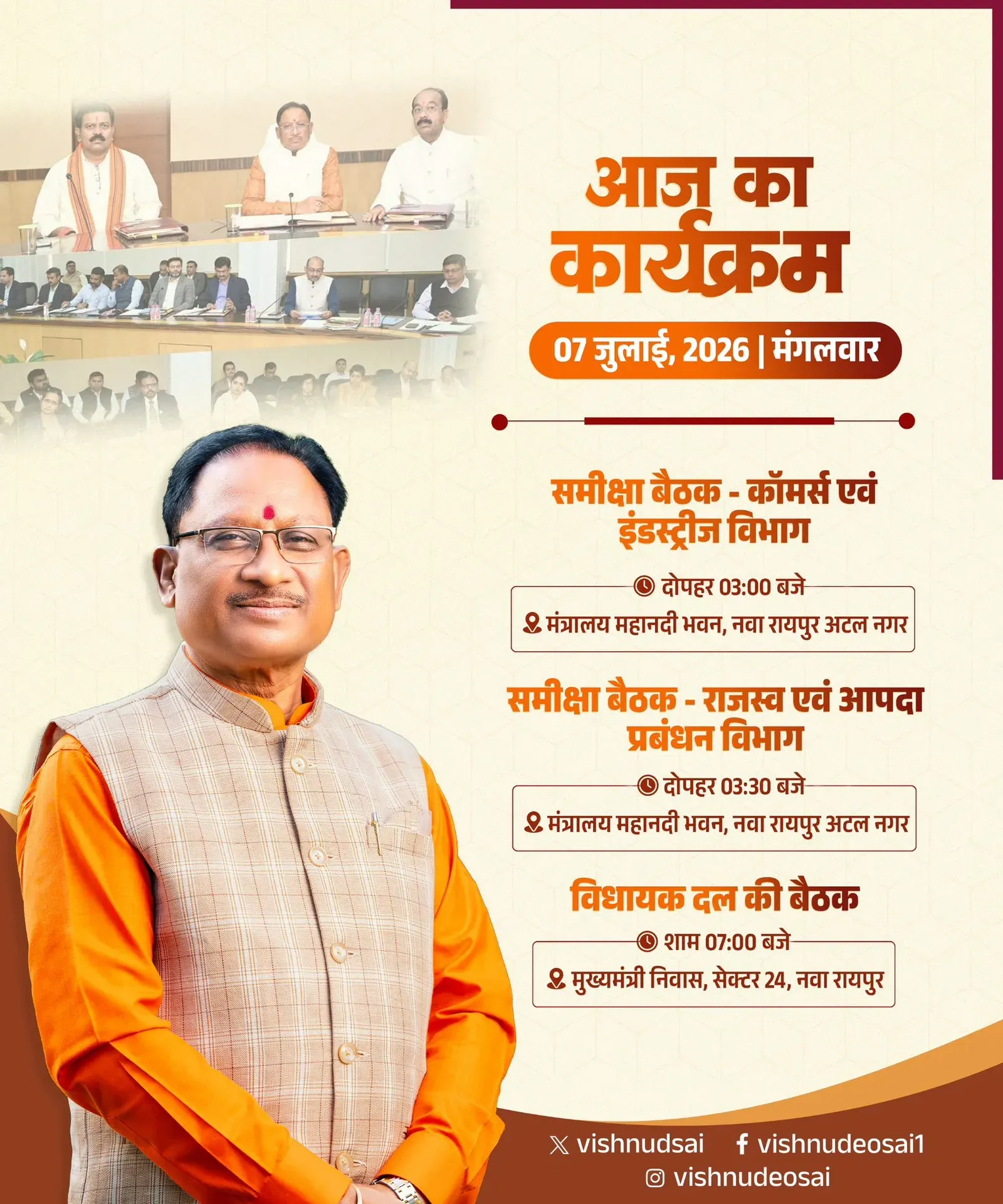 CM Sai to Chair Commerce and Disaster Management Reviews