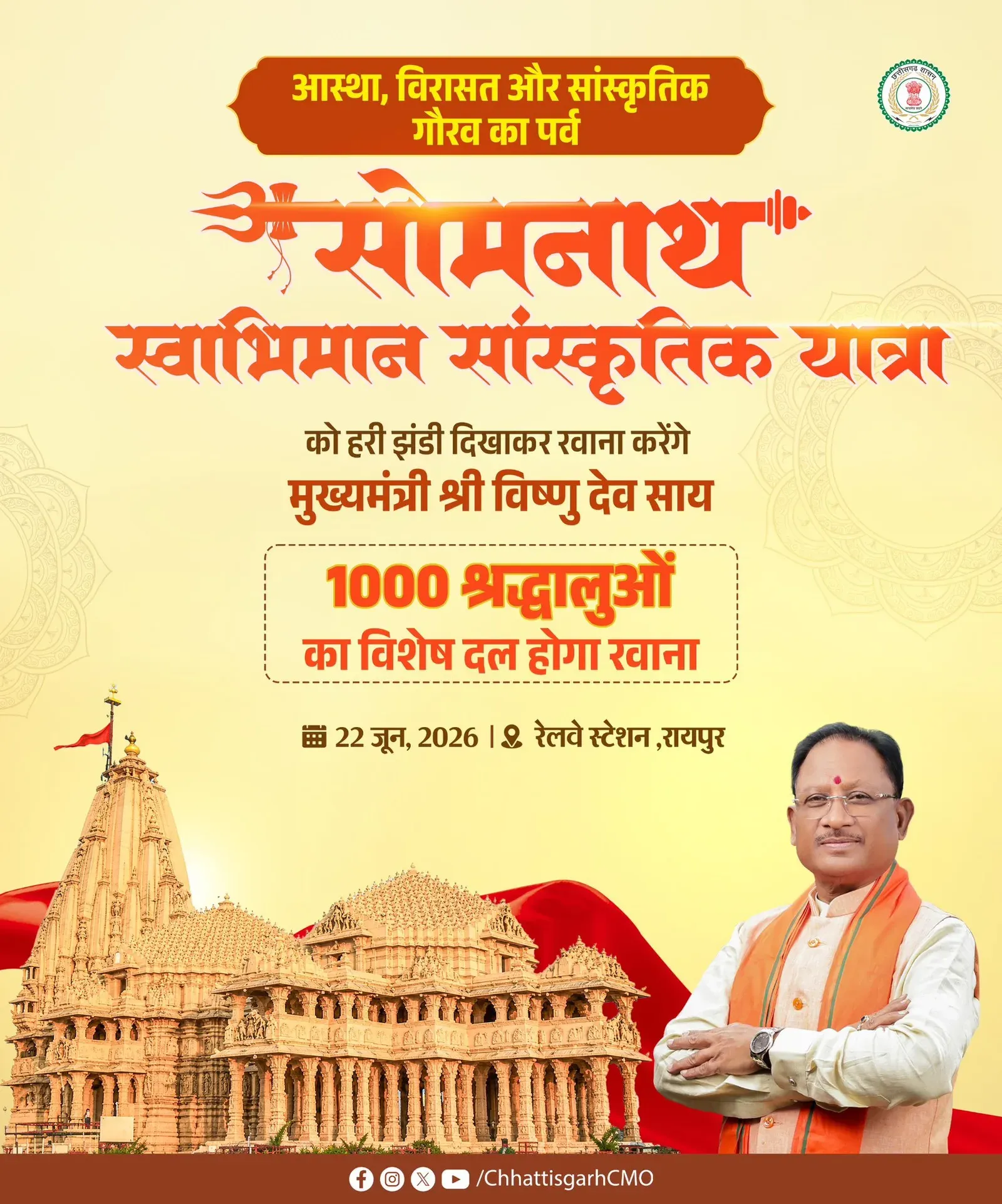 CM Sai to flag off 1,000-pilgrim Somnath Swabhiman Yatra on June 22