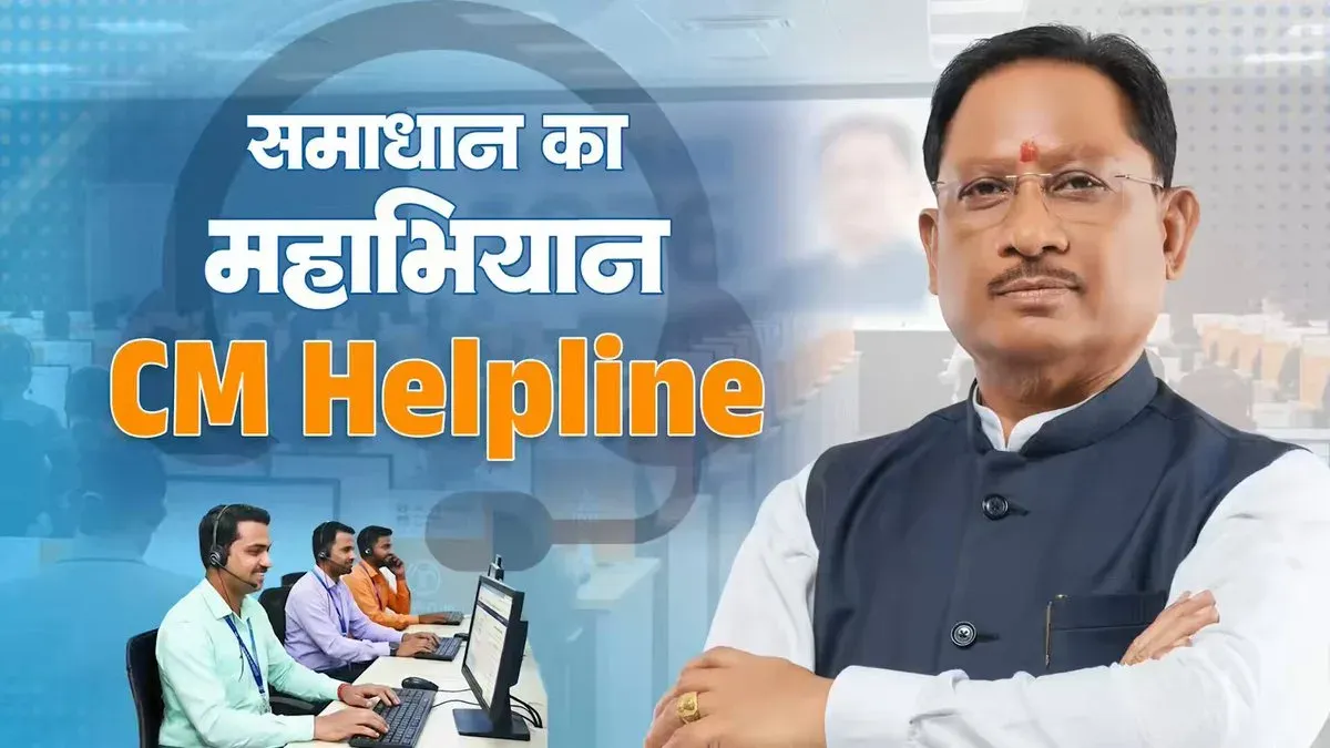 CM Sai to launch 'Samadhan ka Maha Abhiyan' helpline 1076