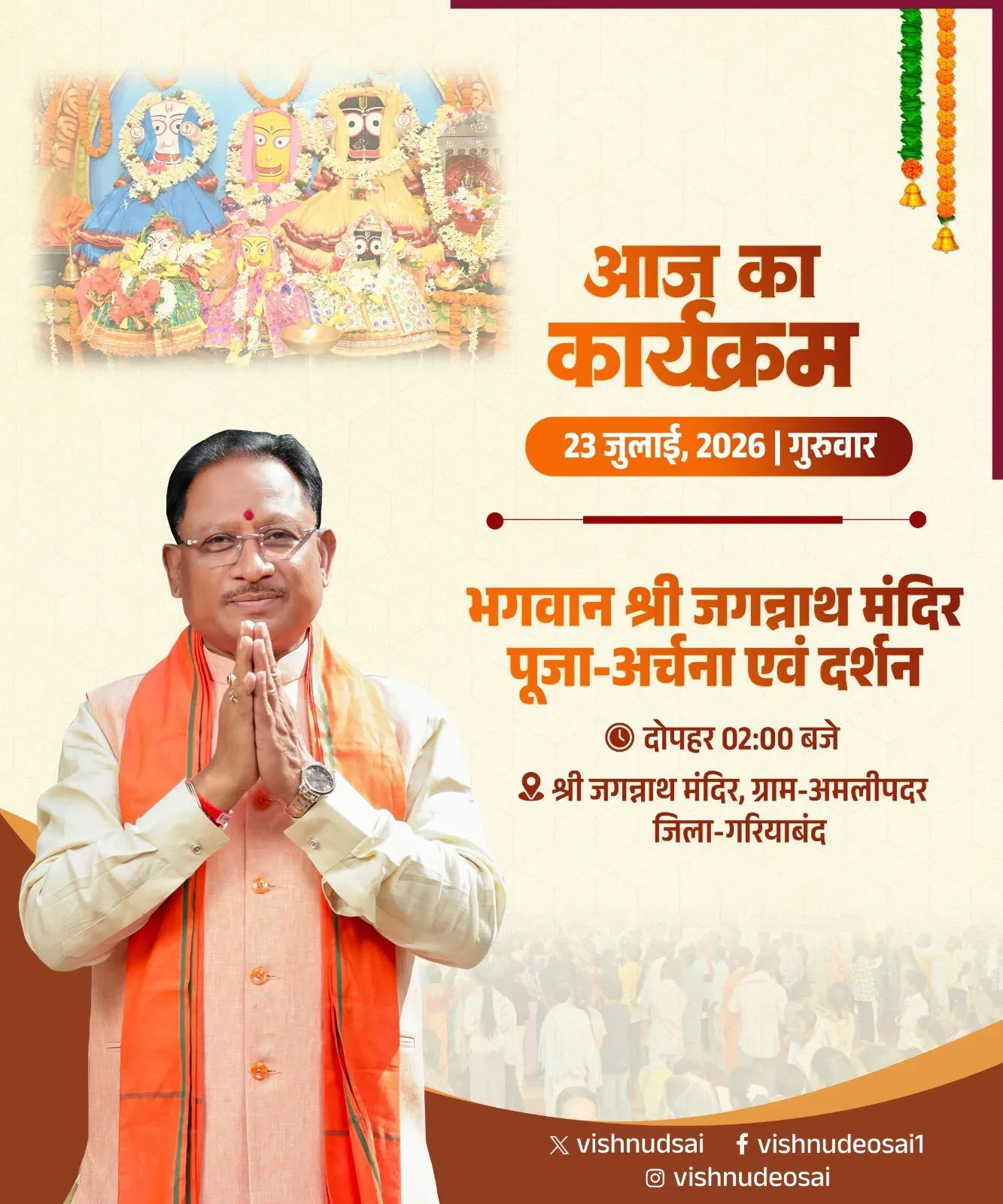 CM Sai to visit Jagannath Temple in Gariaband